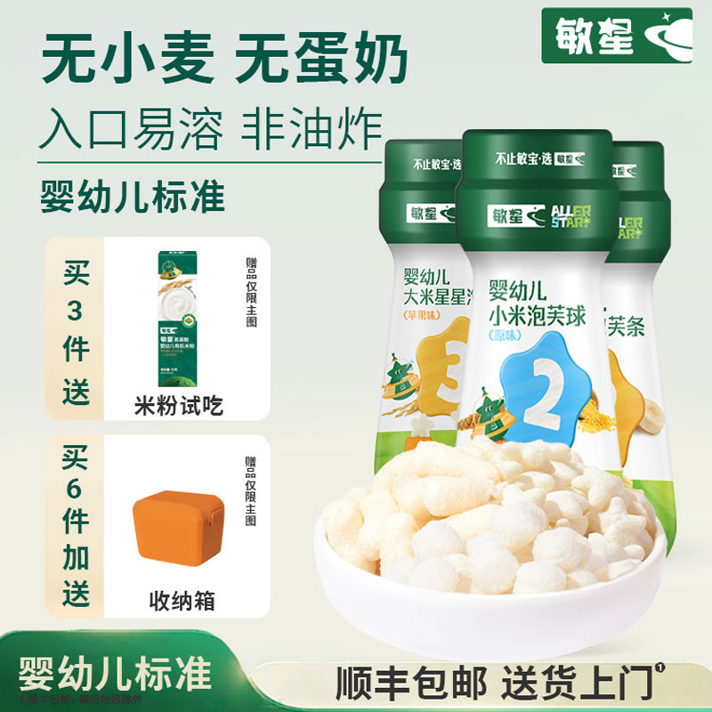 allerstar敏星婴幼儿谷物泡芙球条组合7月+无麸质蛋奶宝宝零辅食,婴童食品,泡芙,淘宝优惠券,粉丝福利购,淘宝优惠卷