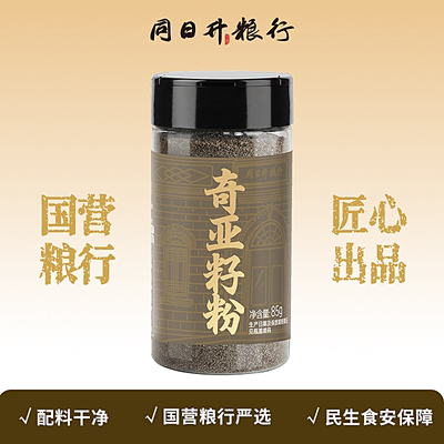 同日升亚麻籽粉新品首发