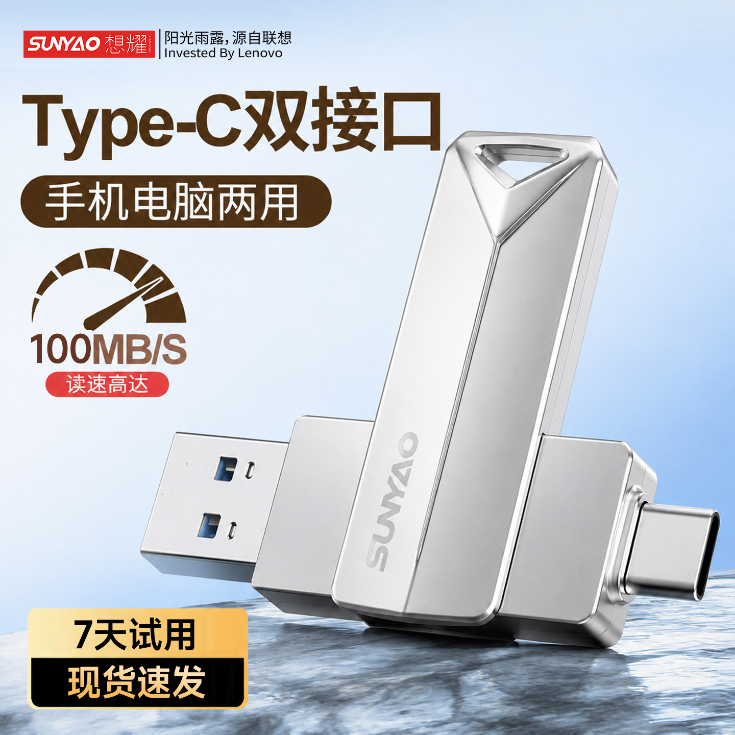 联想生态想耀U盘typec双接口手机电脑两用优盘64g大容量高速车载
