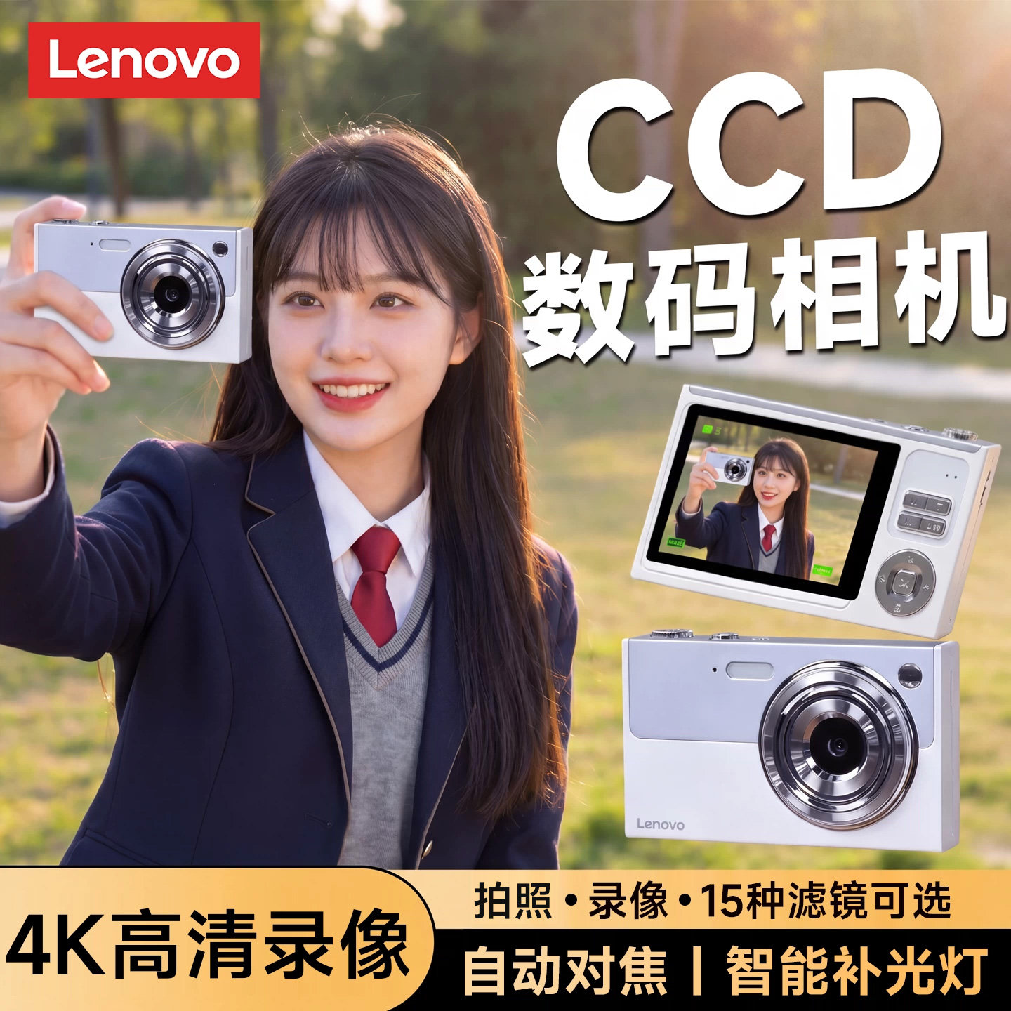 联想数码相机高清旅游学生党入门随身小型校园女生CCD生日礼物