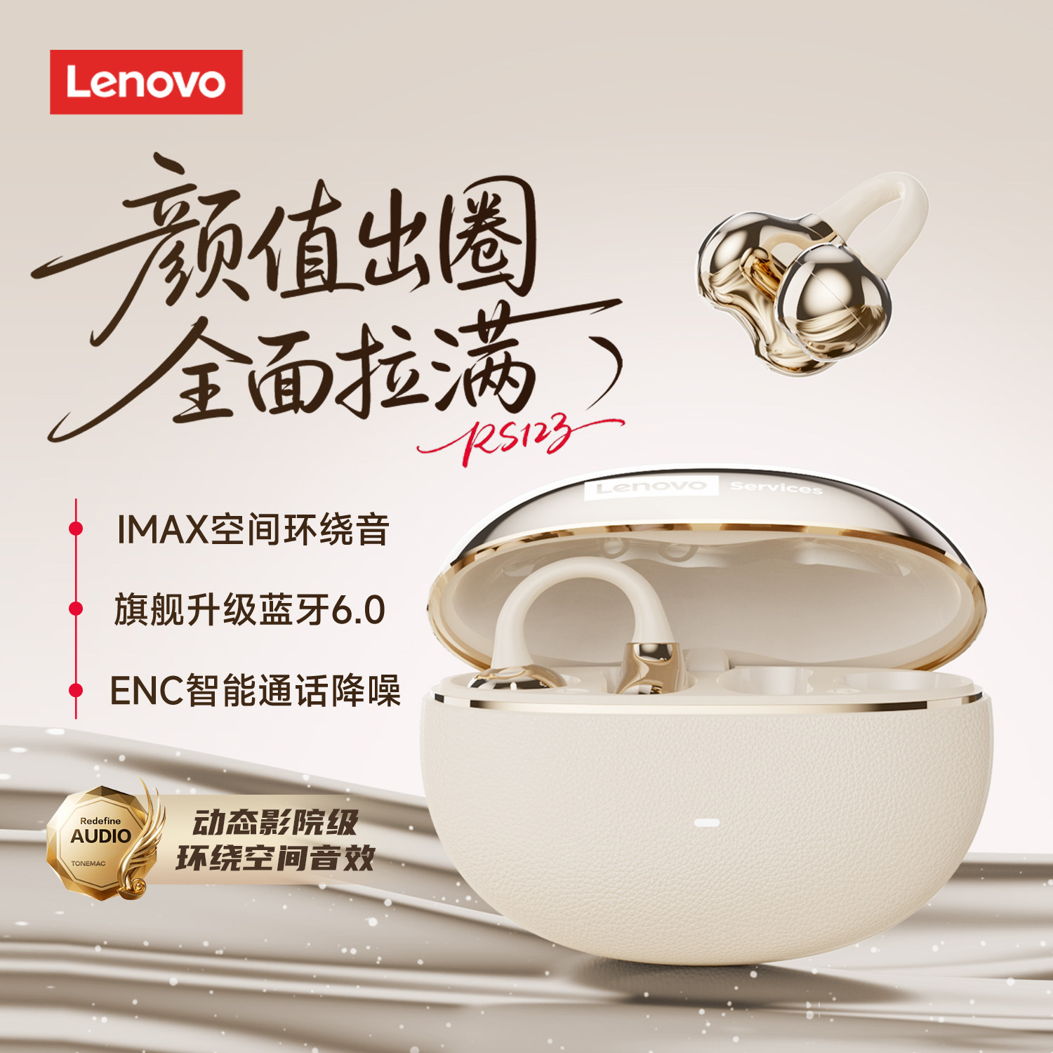 联想无线蓝牙耳机RS123不入耳式新款高音质降噪游戏电竞带麦运动