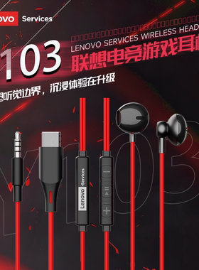 联想有线耳机Y103半入耳式三角洲专用游戏电竞降噪运动2026年新款
