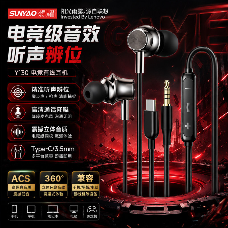 联想生态想耀有线耳机入耳式降噪电竞游戏type-c接口圆孔适用苹果
