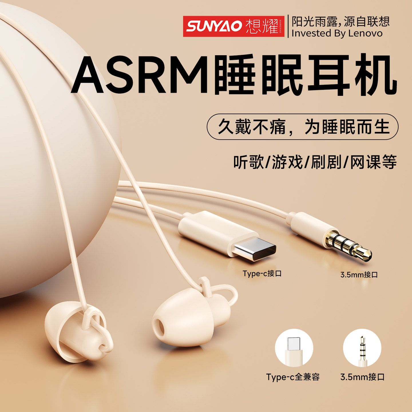 联想生态想耀耳机有线typec接口asmr睡眠侧睡觉专用降噪入耳式