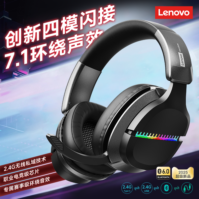 联想电竞游戏耳机头戴式2.4G蓝牙无线降噪新款有线四模耳麦三角洲