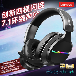 联想电竞游戏耳机头戴式 有线四模耳麦三角洲 2.4G蓝牙无线降噪新款