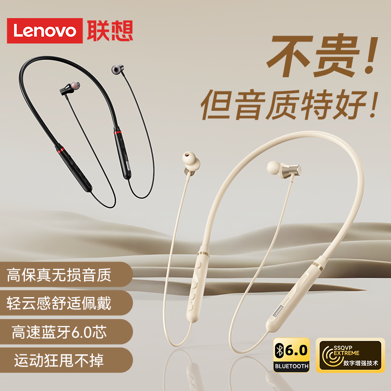 【运动专用】联想新品挂脖式耳机