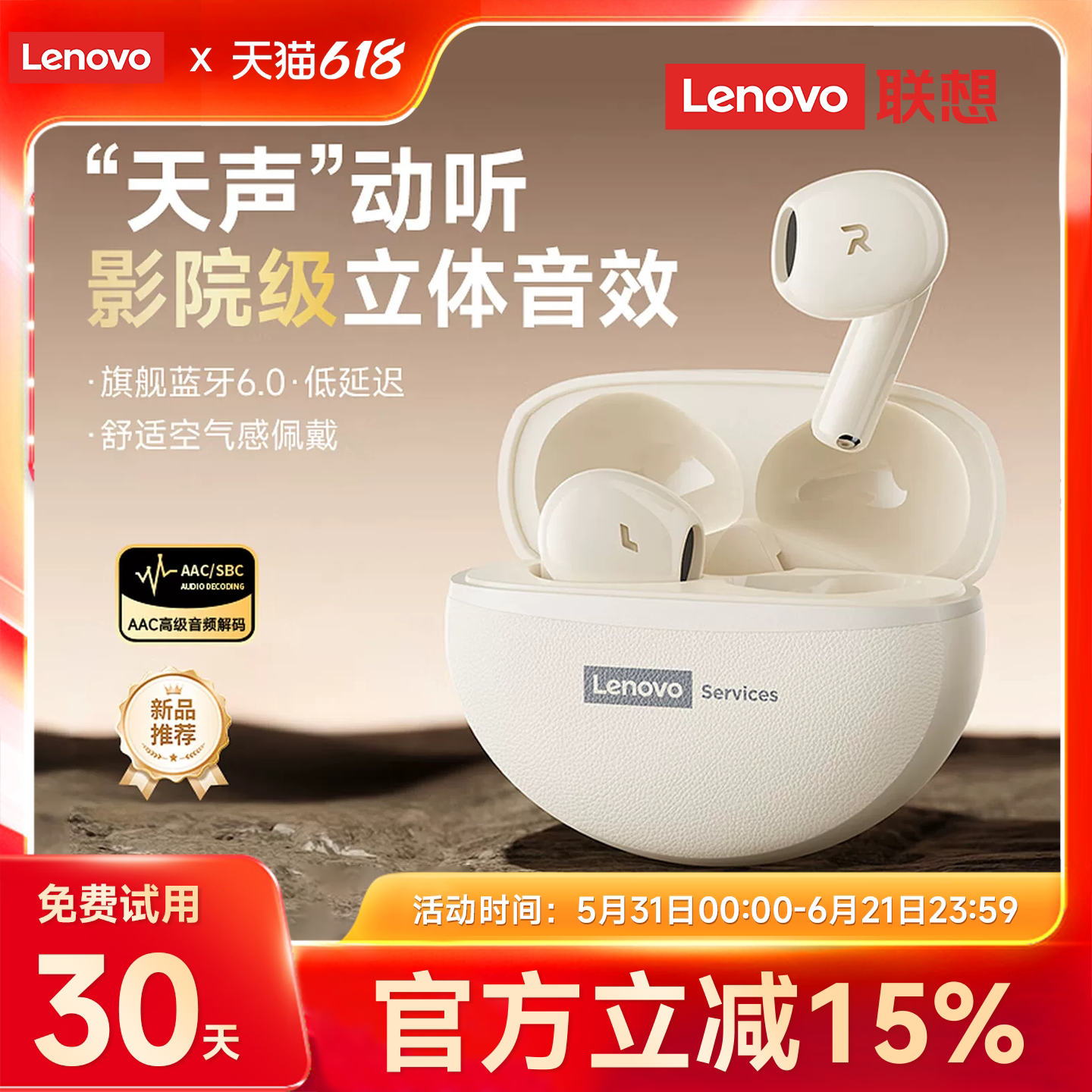 联想LE223蓝牙耳机半入耳式2026新款降噪高音质运动游戏适用小米