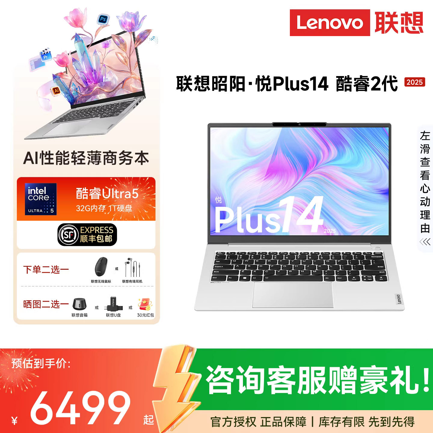 联想笔记本悦Plus14 升级2代酷睿 Ultra5/Ultra