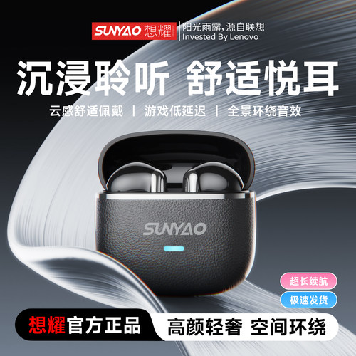 联想生态想耀无线蓝牙耳机半入耳式运动降噪长续航适用苹果华为