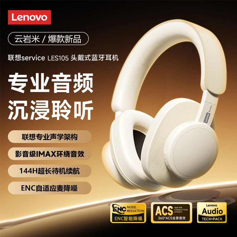 联想头戴式蓝牙耳机无线电竞游戏适用苹果降噪高音质2025新款