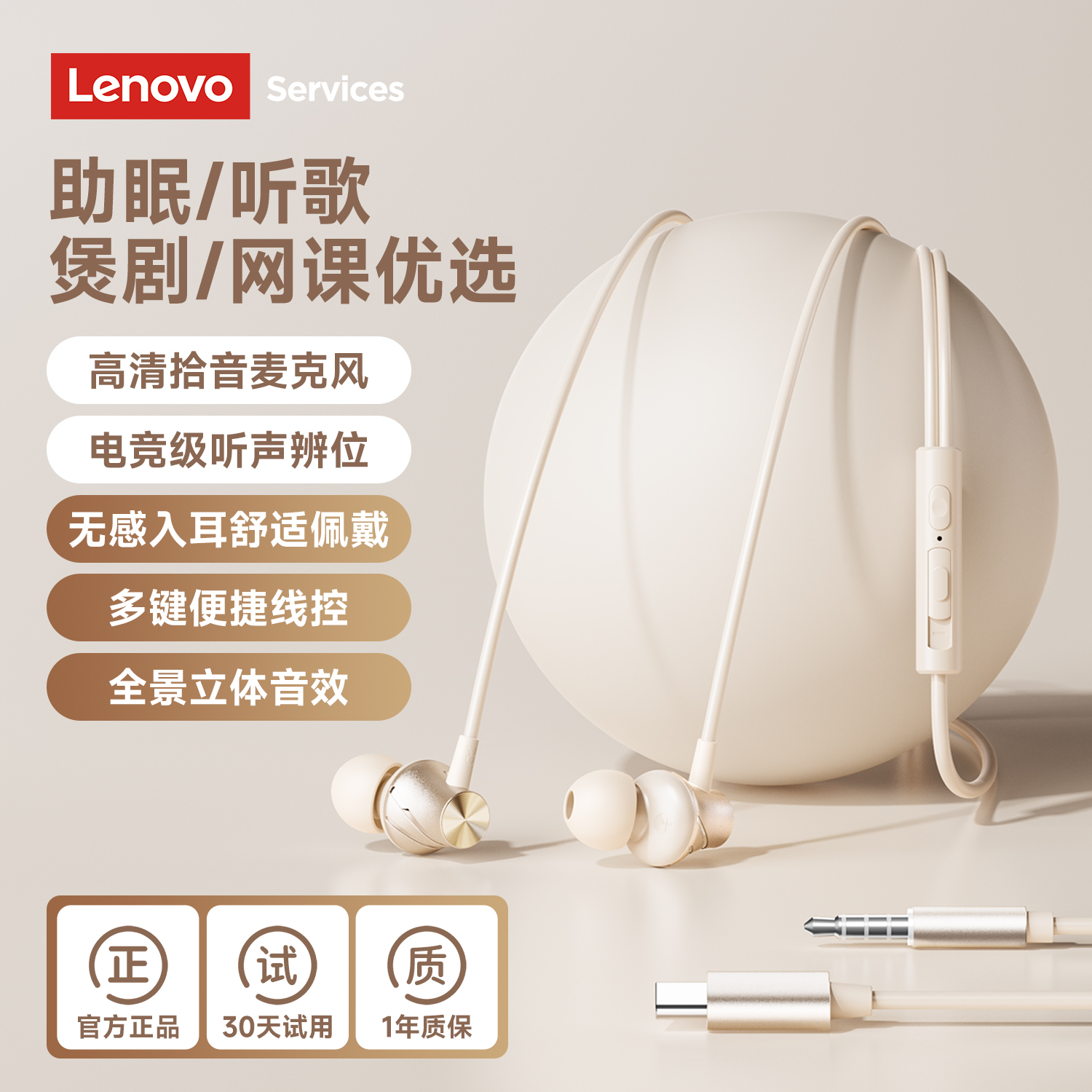 联想有线耳机高音质降噪