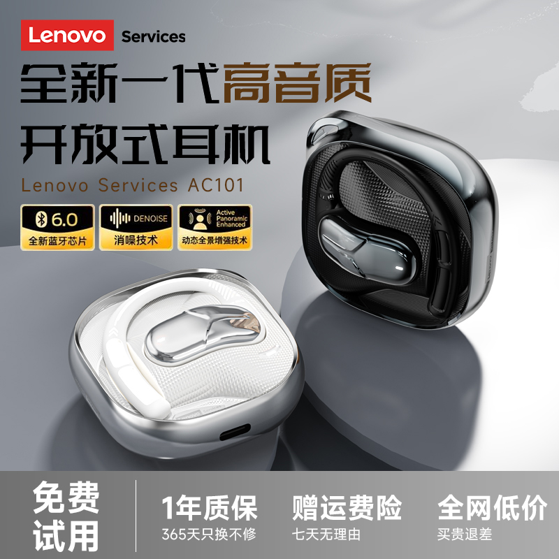 联想蓝牙耳机无线挂耳式开放不入耳运动降噪高音质长续航新款2025
