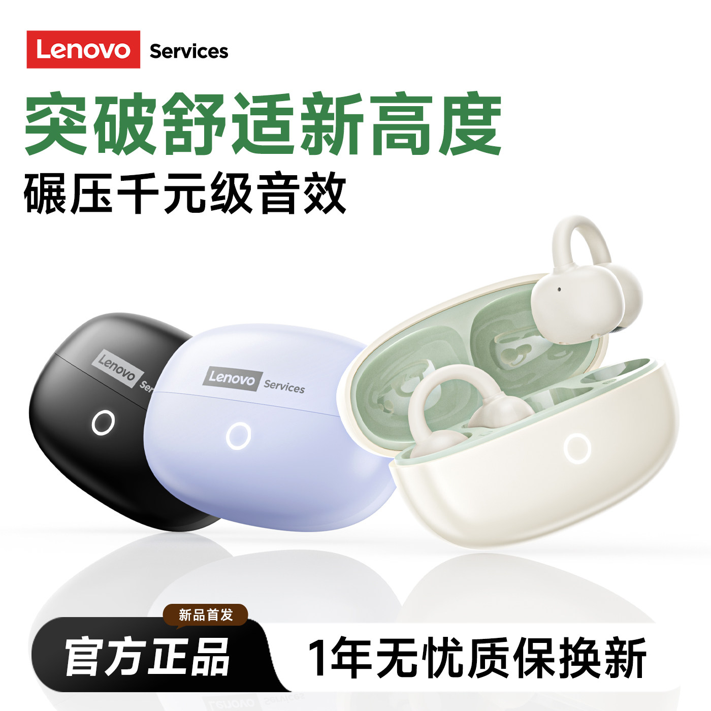 联想RS108耳夹式耳机蓝牙无线骨传导运动开放式不入耳2026新款