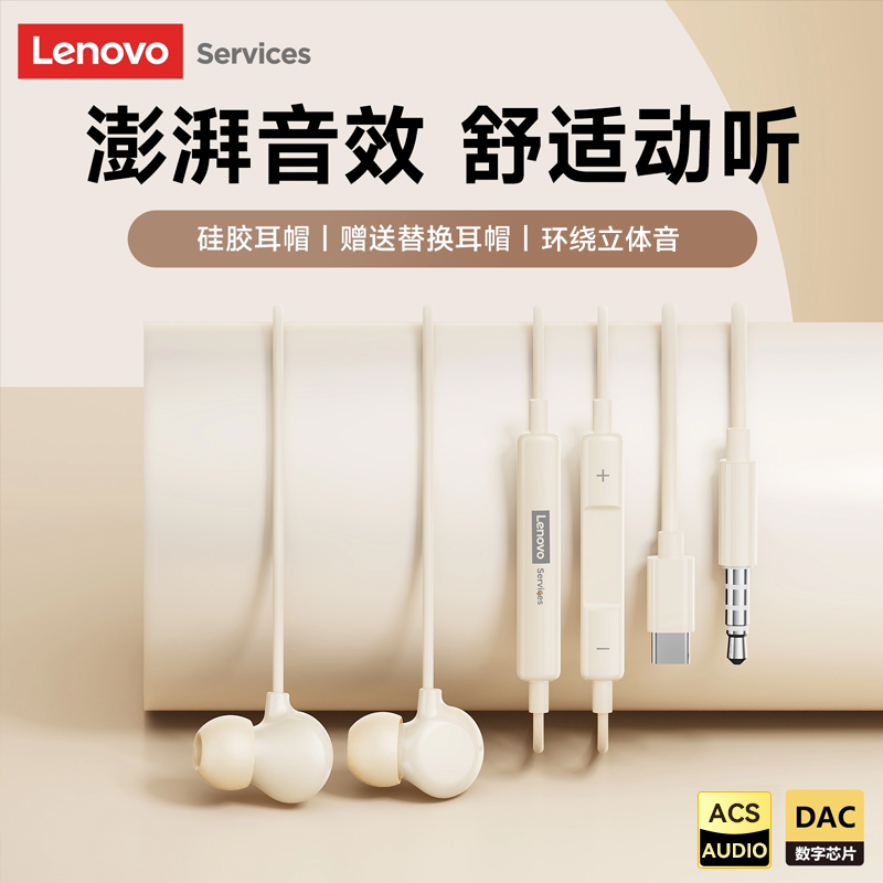 联想有线耳机降噪正品官方