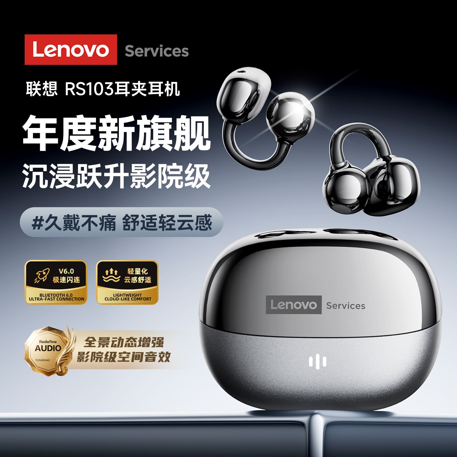 联想RS103蓝牙耳机耳夹式无线运动跑步骨传导开放不入耳2025新款