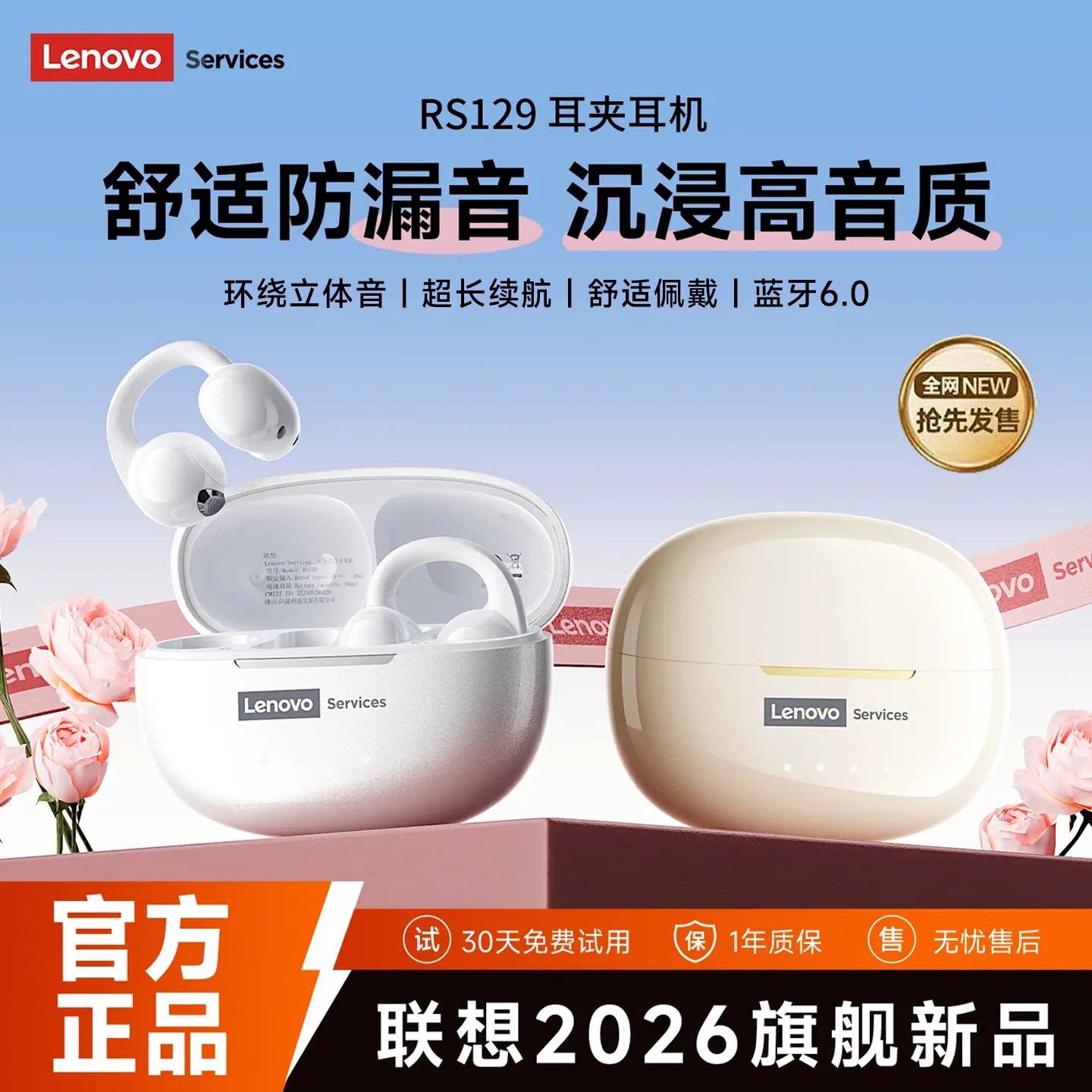 联想RS129蓝牙无线耳机耳夹式不入耳式2026新款降噪带麦游戏电竞