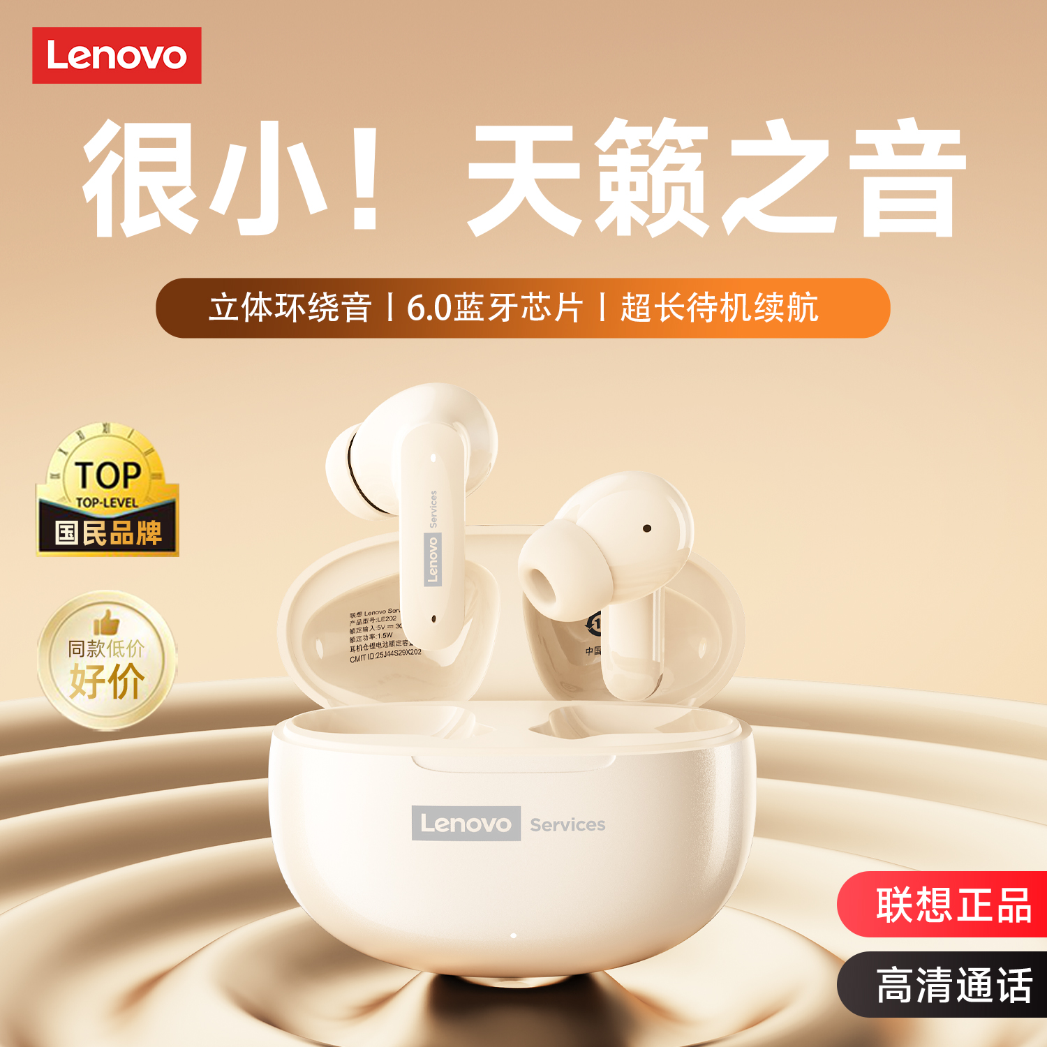【蓝牙6.0】联想正品降噪耳机