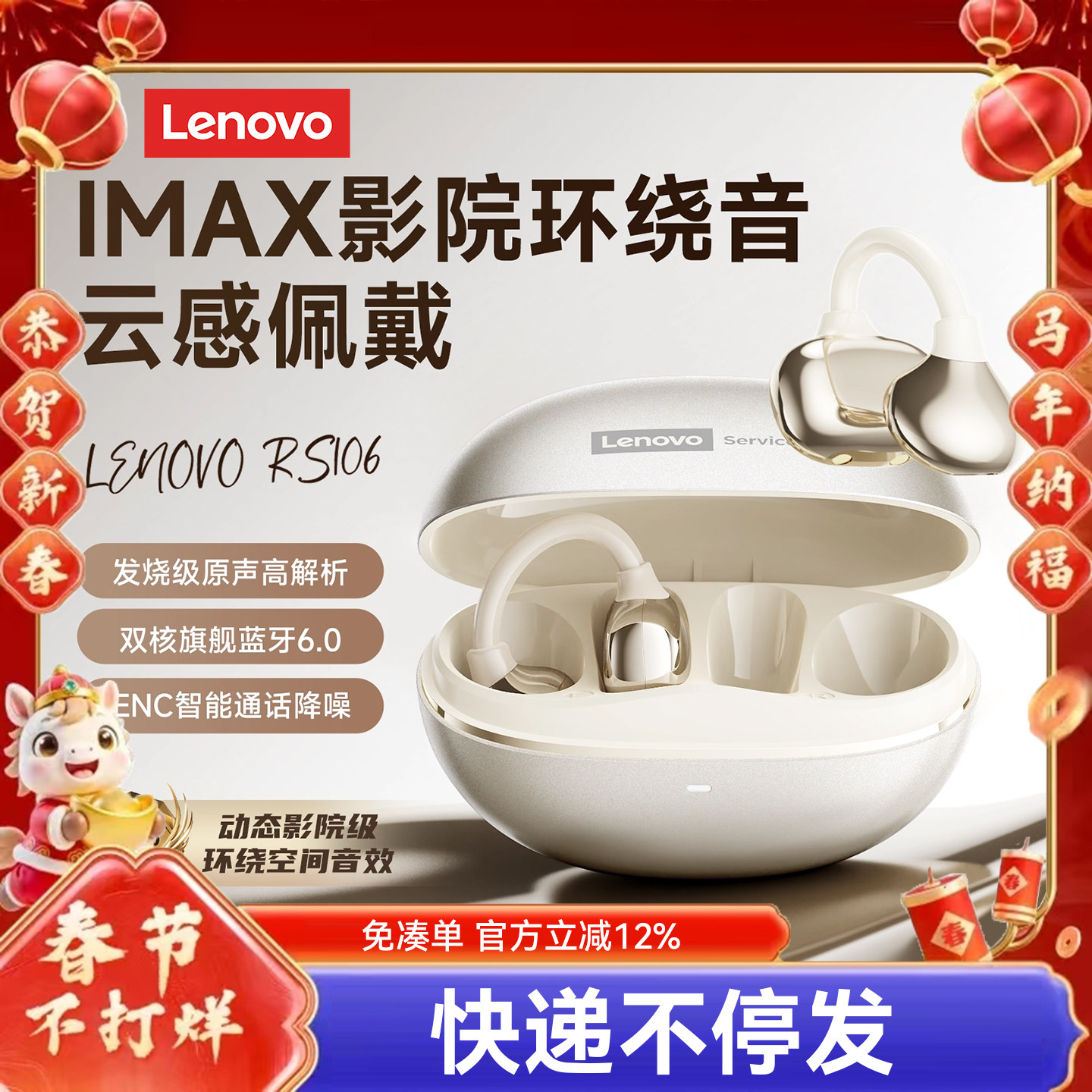 联想RS106蓝牙耳机夹耳式无线2026新款骨传导运动跑步不入耳开放