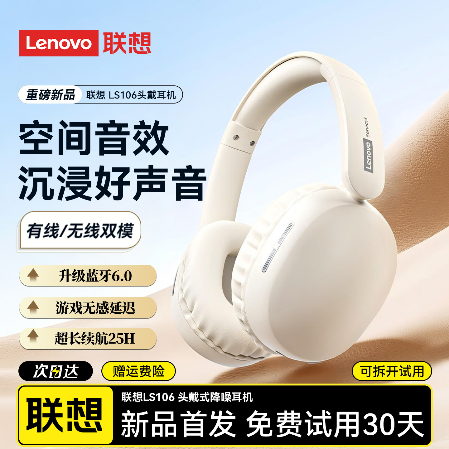 联想头戴式耳机蓝牙无线降噪有线电竞游戏电脑2026新款超长续航