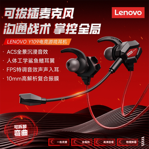 联想游戏有线耳机2026新款电竞吃鸡专用typec接口入耳式带麦降噪