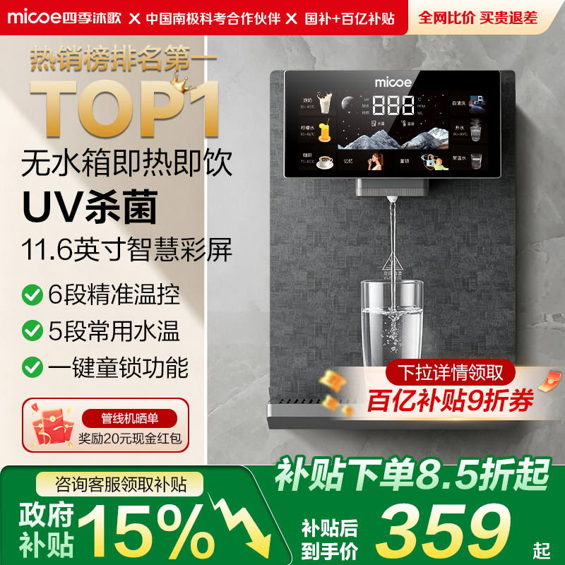四季沐歌无水箱管线机接桶装水自吸家用壁挂式饮水机餐边柜直饮机