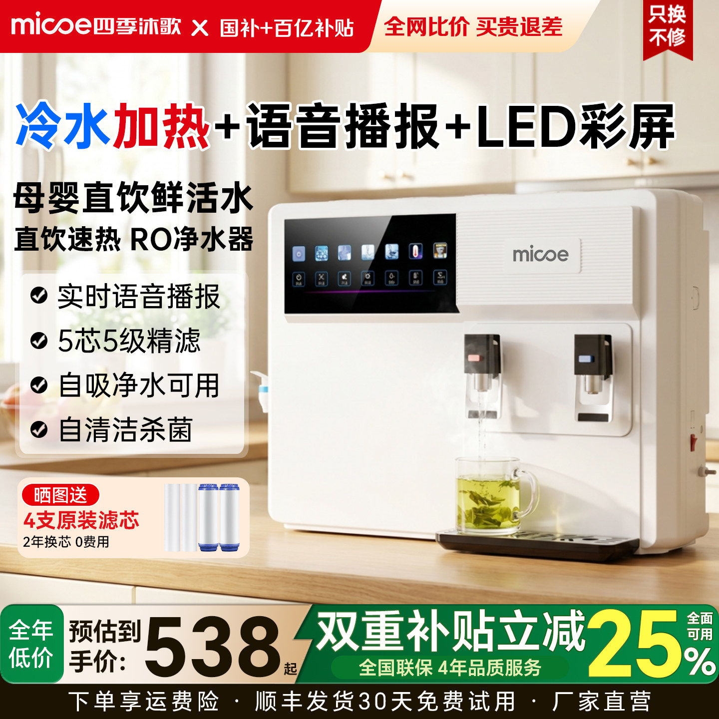 四季沐歌净水器家用直饮厨房自来水加热一体机壁挂即热饮水机过滤