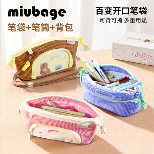 麦贝佳斜挎包配色可爱学生笔袋卡通风格小包文具铅笔盒收纳手提包