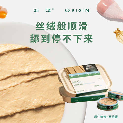 起源丝绒罐原生全食全价猫主食罐小鸟胃乳鸽鸡肉美毛补水55gx6罐
