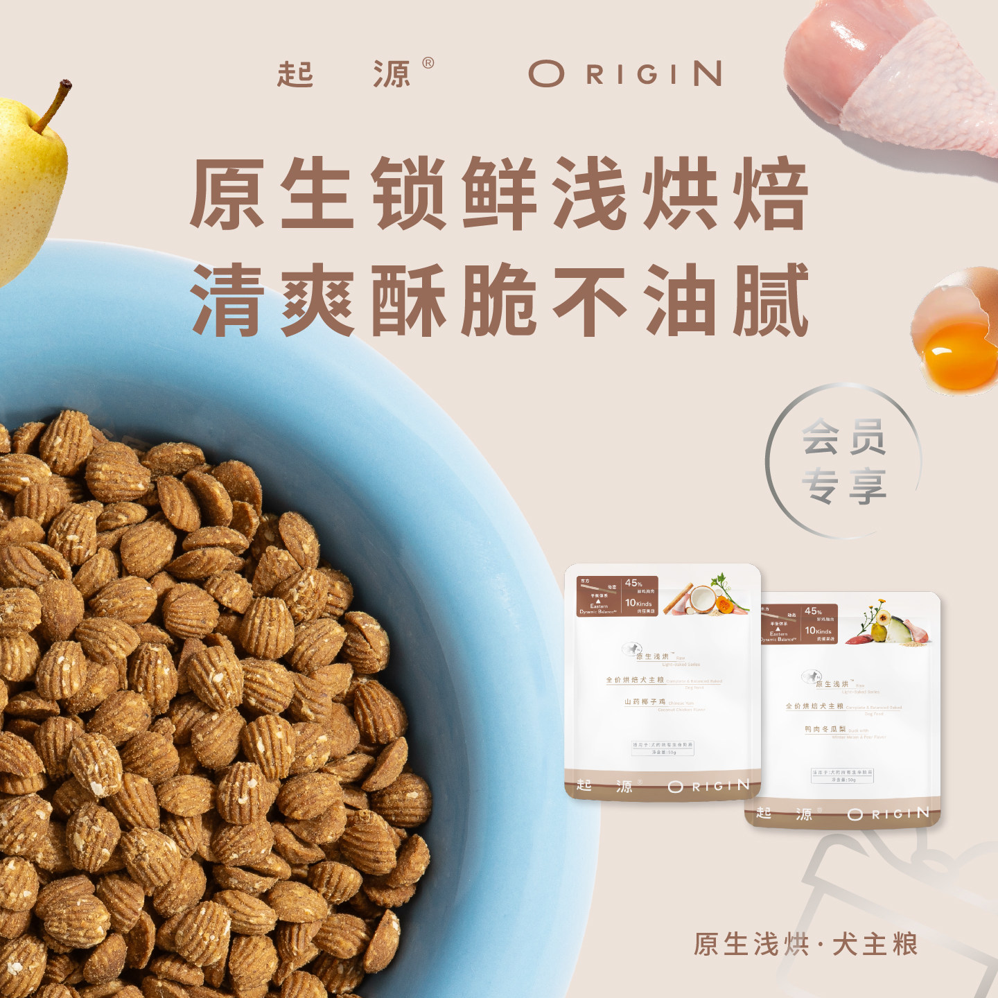 起源狗粮原生浅烘全价烘焙粮鸭肉成幼犬通用清爽酥脆试吃50g*2袋
