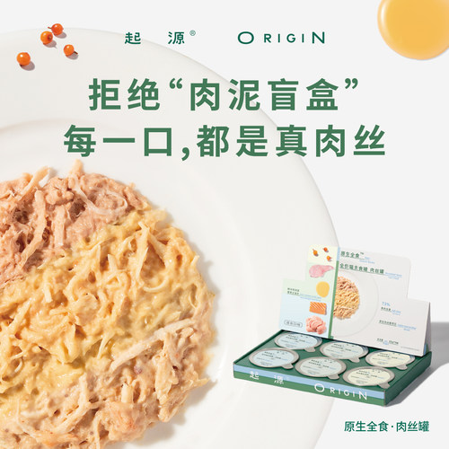 起源原生全价猫主食罐小鸟胃