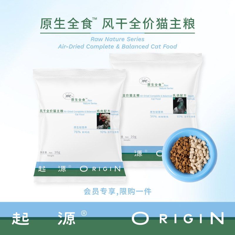起源原生全食风干冻干双拼全价猫粮成猫幼猫鸡肉鸽肉试吃装,宠物/宠物食品及用品,猫全价风干/烘焙粮,淘宝优惠券,粉丝福利购,淘宝优惠卷