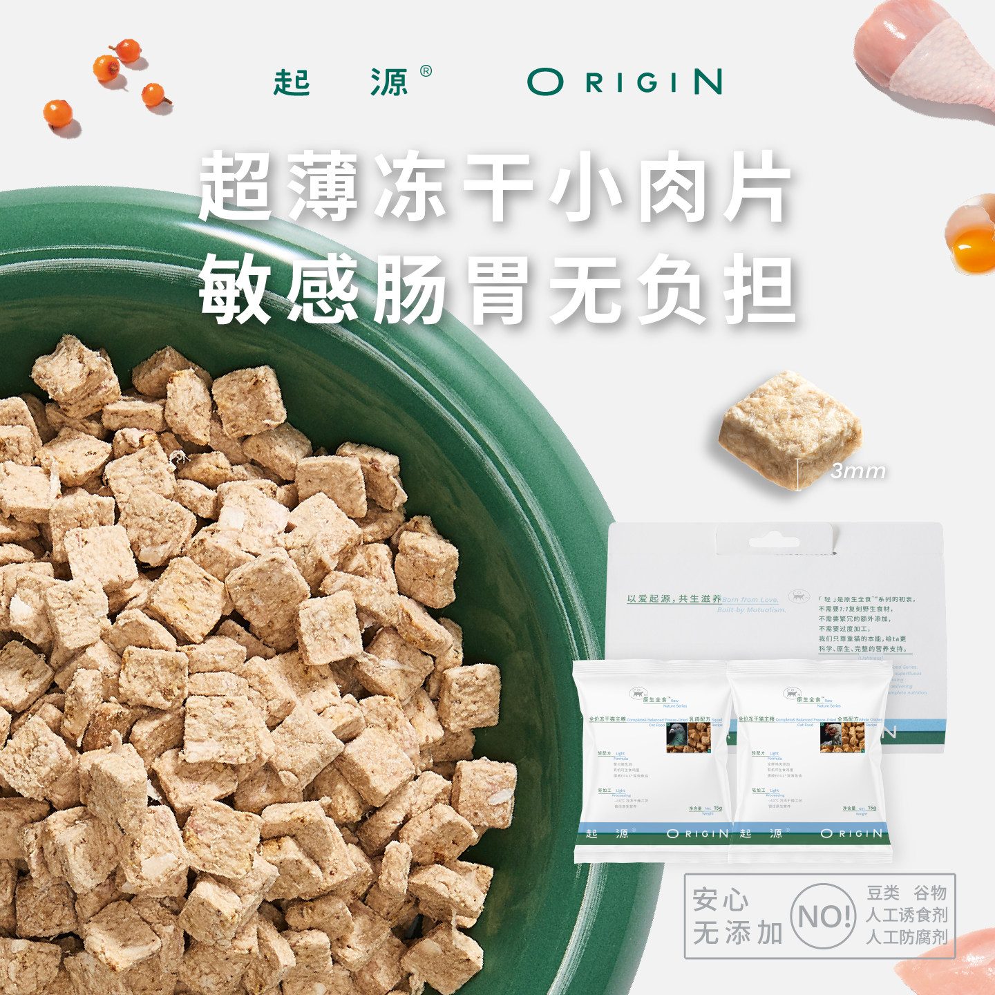 起源原生全食主食冻干美毛尝鲜