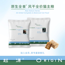 起源原生全食风干粮全价猫粮成猫幼猫鸡肉鸽肉烘焙粮试吃装