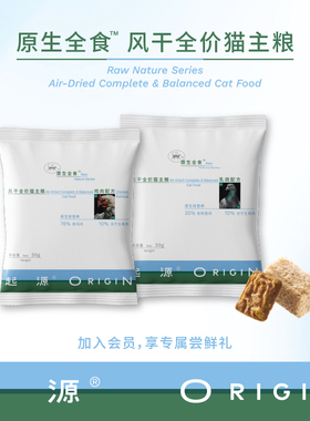 起源原生全食风干冻干双拼全价猫粮成猫幼猫鸡肉鸽肉试吃装