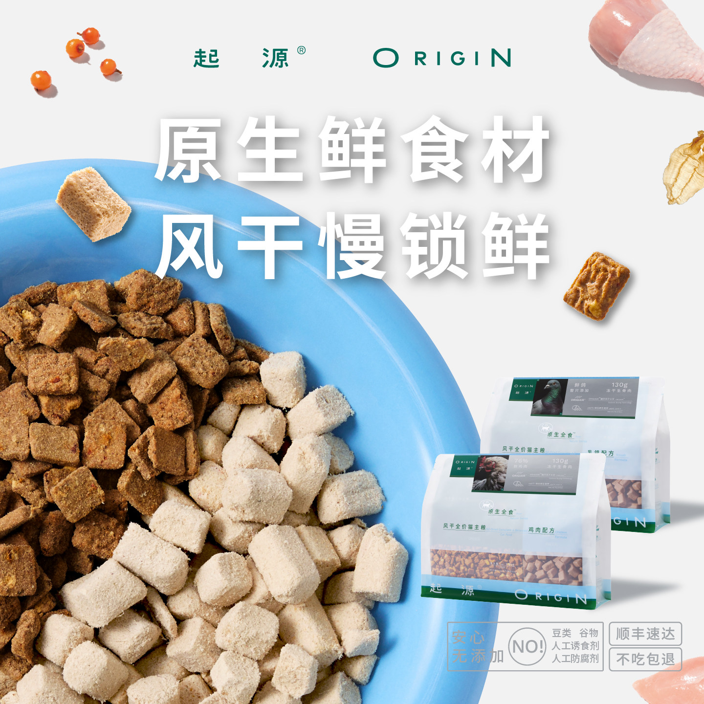 起源原生全食风干冻干双拼猫粮