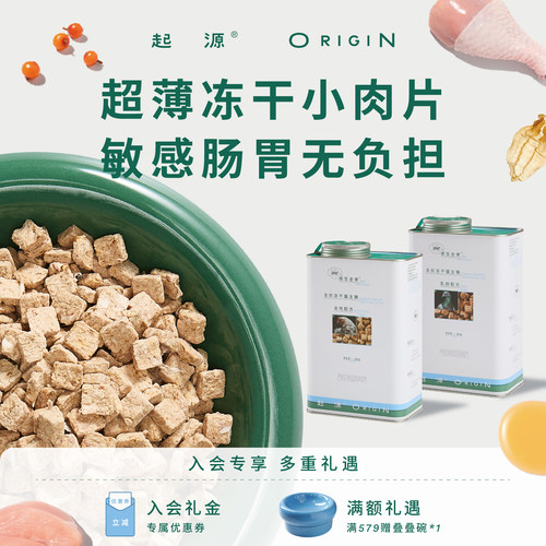 起源原生全食主食冻干