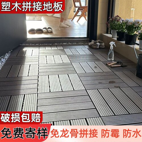 户外塑木地板阳台庭院地面铺设改造室外露台防腐木自铺拼接地板
