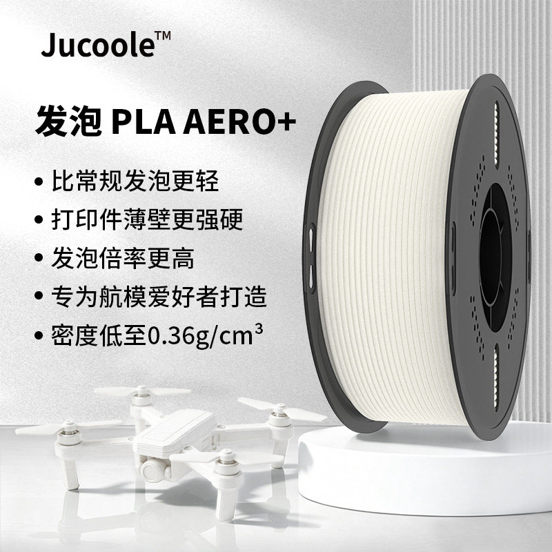 Jucoole轻质PLA发泡耗材适用拓竹图片