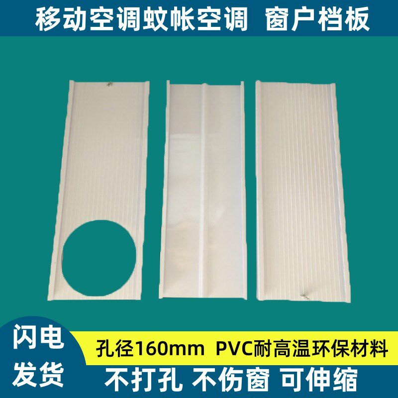 免打孔免安装移动空调蚊帐空调通密封条