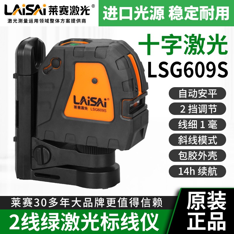 莱赛绿光水平仪2线LSG609S激D光标线仪高精度自动打线水平十字线