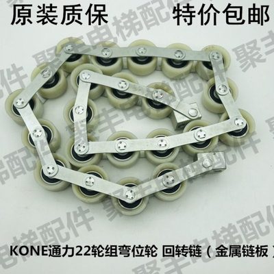 通力22轮回转链 通力弯位链 KONE通力回转链 金属链板 支持定制