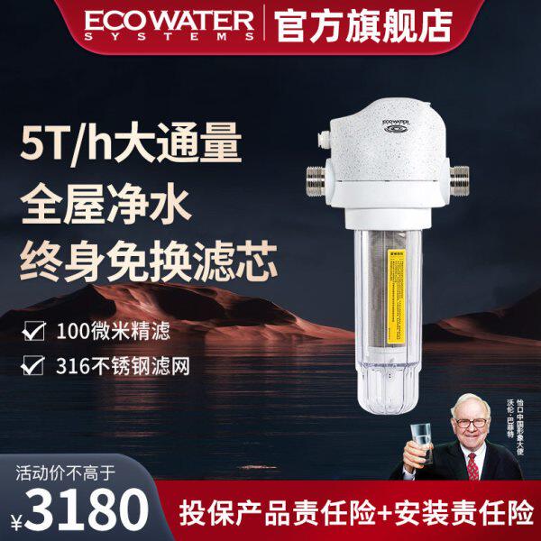 怡口前置过滤器全屋净水清滤宝基本款ESFX-M