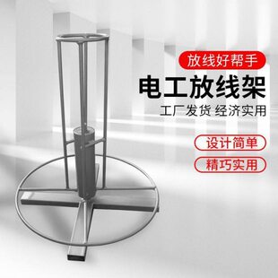 电工放线器放线架放线盘布线工具工地放线拉线放线架电工自制新款