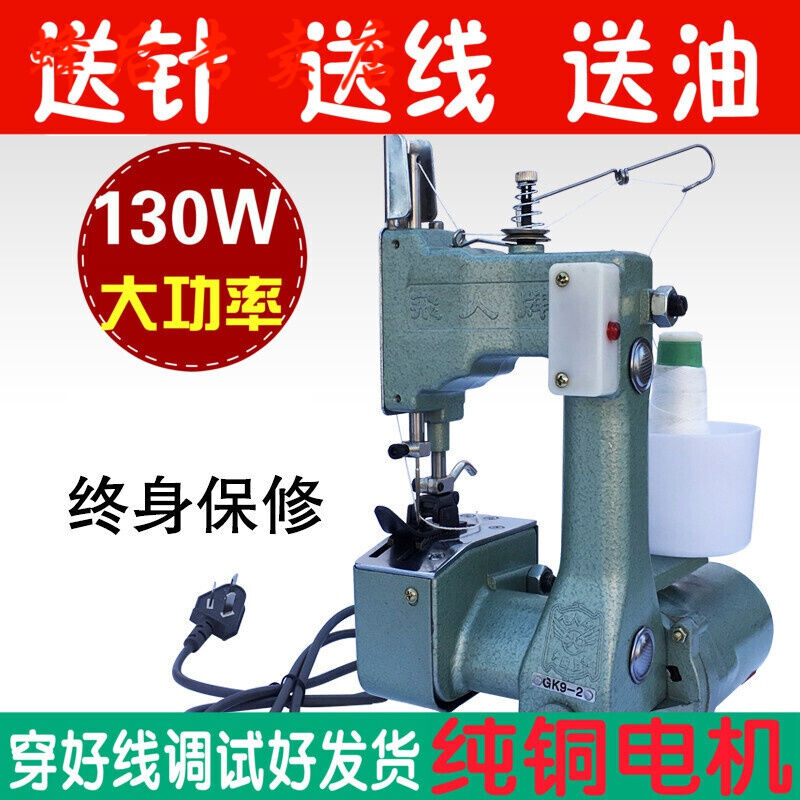 缝包机手提式飞人GlK9-2手提式小型缝包机电动封包机缝纫机打包机