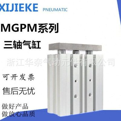 三轴三杆系列MGPM20-300 MGPM20-350 MGPM20-400薄型带导杆气缸