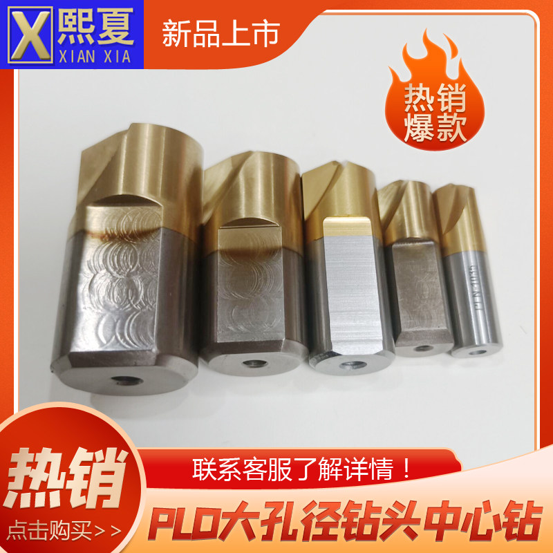 VMD定心导向钻 PLD1238 PLD1645 PLD2045 PPLD2556 暴力钻中心钻