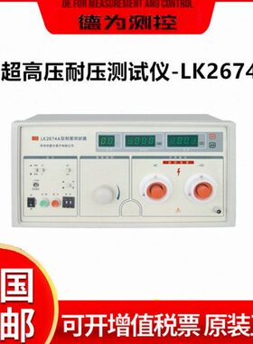 蓝科LK2672C电容器耐压测试仪LK2672D交直流耐压测试仪LK2670AX