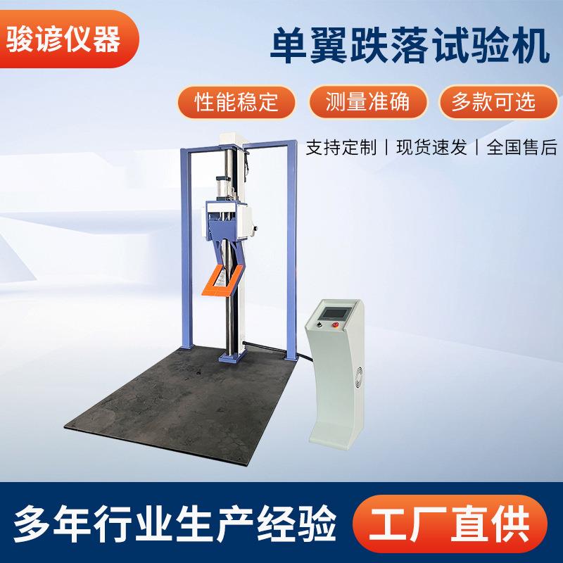 单翼跌落试验机单臂纸箱包装跌落试验机小型包装跌落测试仪厂家
