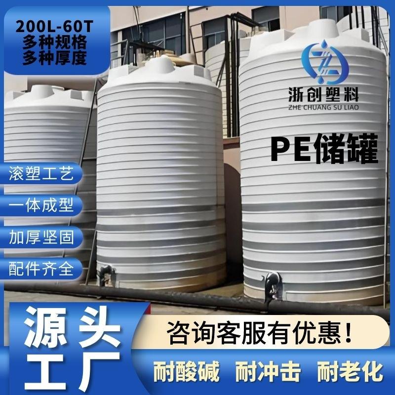 5T次氯酸钠储罐10T氢氧化钠化工桶PE制药水箱电镀废液耐酸碱水塔